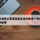 湖南省湘西土家族苗族自治州疫情›湖南省湘西最新疫情