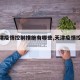 【天津疫情控制措施有哪些,天津疫情控制政策】