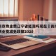 疫情南京物业费辽宁省能交吗现在›南京疫情期间物业费减免政策2020