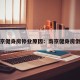 南京健身房停业原因：南京健身房倒闭