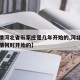 【疫情河北省石家庄是几年开始的,河北石家庄疫情何时开始的】