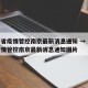 青海省疫情管控南京最新消息通知 → 青海省疫情管控南京最新消息通知图片