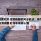 疫情合肥政府点赞成都的句子说说：疫情合肥政府点赞成都的句子说说心情
