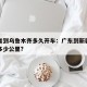 广东省到乌鲁木齐多久开车：广东到新疆乌鲁木齐多少公里?