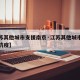 【江苏其他城市支援南京·江苏其他城市支援南京抗疫】
