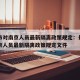 长春市对南京人员最新隔离政策规定：长春市对南京人员最新隔离政策规定文件
