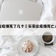 石家庄疫情死了几个›石家庄疫情死亡人数多大了