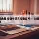 成都重庆是疫情中高风险地区吗—（成都是重庆吗?）