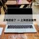 上海感染了 → 上海感染案例