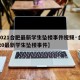 【2021合肥最新学生坠楼事件视频·合肥2020最新学生坠楼事件】