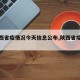 【陕西省疫情况今天信息公布,陕西省疫情消息】