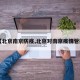 【北京南京防疫,北京对南京疫情管控】