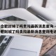 疫情合肥封城了吗贵阳最新消息查询 → 疫情合肥封城了吗贵阳最新消息查询电话