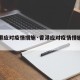 【香港应对疫情措施·香港应对疫情措施有哪些】