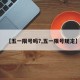 【五一限号吗?,五一限号规定】