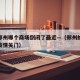 疫情郑州哪个商场倒闭了最近—（郑州的哪个商场疫情关门）