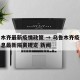 乌鲁木齐最新疫情政策 → 乌鲁木齐疫情最新消息最新隔离规定 新闻