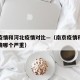 南京疫情和河北疫情对比—（南京疫情和石家庄疫情哪个严重）