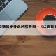 江西疫情属于什么风险等级—（江西目前疫情等级）