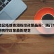 澳门地区疫情香港防控政策最新：澳门地区疫情香港防控政策最新规定