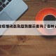 吉林省疫情动态及趋势图示查询›吉林省疫情速报