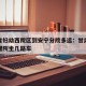 甘肃省妇幼西院区到安宁分院多远：甘肃省妇幼保健院坐几路车
