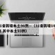 31省新增本土96例—（31省新增109例 其中本土93例）