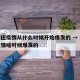 石家庄疫情从什么时候开始爆发的 → 石家庄疫情啥时候爆发的