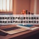 【疫情期间武汉生产的口罩可以用吗安全吗,疫情期间武汉生产的口罩可以用吗安全吗】