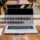 【八月南京回贵州需要隔离吗·2021年从南京回贵州需要隔离吗】