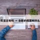 合肥疫苗还有吗 → 合肥的疫苗叫什么名字