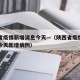 陕西省疫情新增消息今天—（陕西省疫情新增消息今天新增病例）