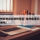【福州疫情会封城吗现在·福州疫情怎么样,会封城吗】