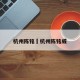 杭州陈铭›杭州陈铭威