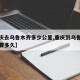 【重庆去乌鲁木齐多少公里,重庆到乌鲁木齐开车要多久】