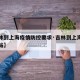 【吉林到上海疫情防控要求·吉林到上海经过哪些站】