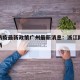 浙江防疫最新政策广州最新消息：浙江防疫措施最新