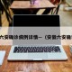 安徽六安确诊病例详情—（安徽六安确诊者）
