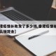 【香港疫情补助发了多少钱,香港疫情补贴一万怎么领现金】