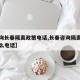 【咨询长春隔离政策电话,长春咨询隔离问题打什么电话】