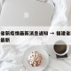 福建省新疫情最新消息通知 → 福建省新冠疫情最新