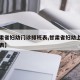 【甘肃省妇幼门诊排班表,甘肃省妇幼上下班时间表】