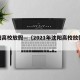 沈阳高校放假—（2021年沈阳高校放假时间）