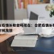 合肥有疫情补助金吗现在：合肥疫情补贴到底什么时候发放