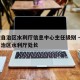 西藏自治区水利厅信息中心主任级别 → 西藏自治区水利厅处长