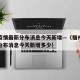 福州疫情最新分布消息今天新增—（福州疫情最新分布消息今天新增多少）