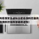 【福州疫情紧急通知合肥疫情防控最新消息,福州疫情防控指挥部最新通知】