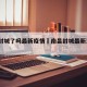 南昌封城了吗最新疫情›南昌封城最新消息12天