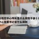 浙江省疫控中心所长是什么级别干部›浙江省疾控中心党委书记是什么级别