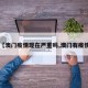 【澳门疫情现在严重吗,澳门有疫情】